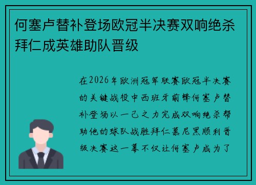何塞卢替补登场欧冠半决赛双响绝杀拜仁成英雄助队晋级 何塞卢替补登场欧冠半决赛双响绝杀拜仁成英雄助队晋级