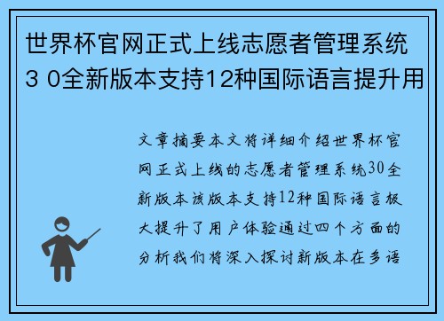 世界杯官网正式上线志愿者管理系统3 0全新版本支持12种国际语言提升用户体验 世界杯官网正式上线志愿者管理系统3 0全新版本支持12种国际语言提升用户体验