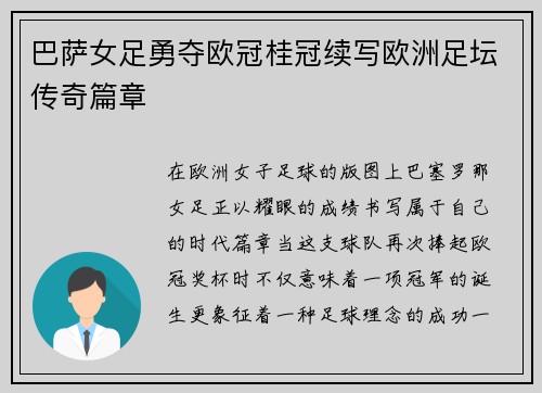 巴萨女足勇夺欧冠桂冠续写欧洲足坛传奇篇章 巴萨女足勇夺欧冠桂冠续写欧洲足坛传奇篇章