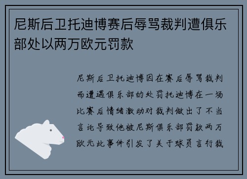 尼斯后卫托迪博赛后辱骂裁判遭俱乐部处以两万欧元罚款 尼斯后卫托迪博赛后辱骂裁判遭俱乐部处以两万欧元罚款