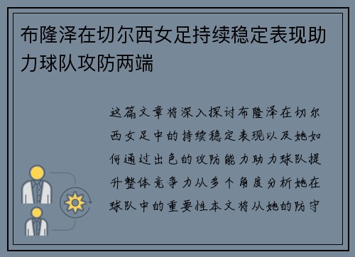 布隆泽在切尔西女足持续稳定表现助力球队攻防两端 布隆泽在切尔西女足持续稳定表现助力球队攻防两端