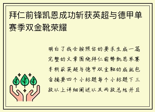 拜仁前锋凯恩成功斩获英超与德甲单赛季双金靴荣耀 拜仁前锋凯恩成功斩获英超与德甲单赛季双金靴荣耀