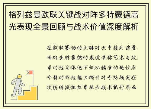 格列兹曼欧联关键战对阵多特蒙德高光表现全景回顾与战术价值深度解析 格列兹曼欧联关键战对阵多特蒙德高光表现全景回顾与战术价值深度解析